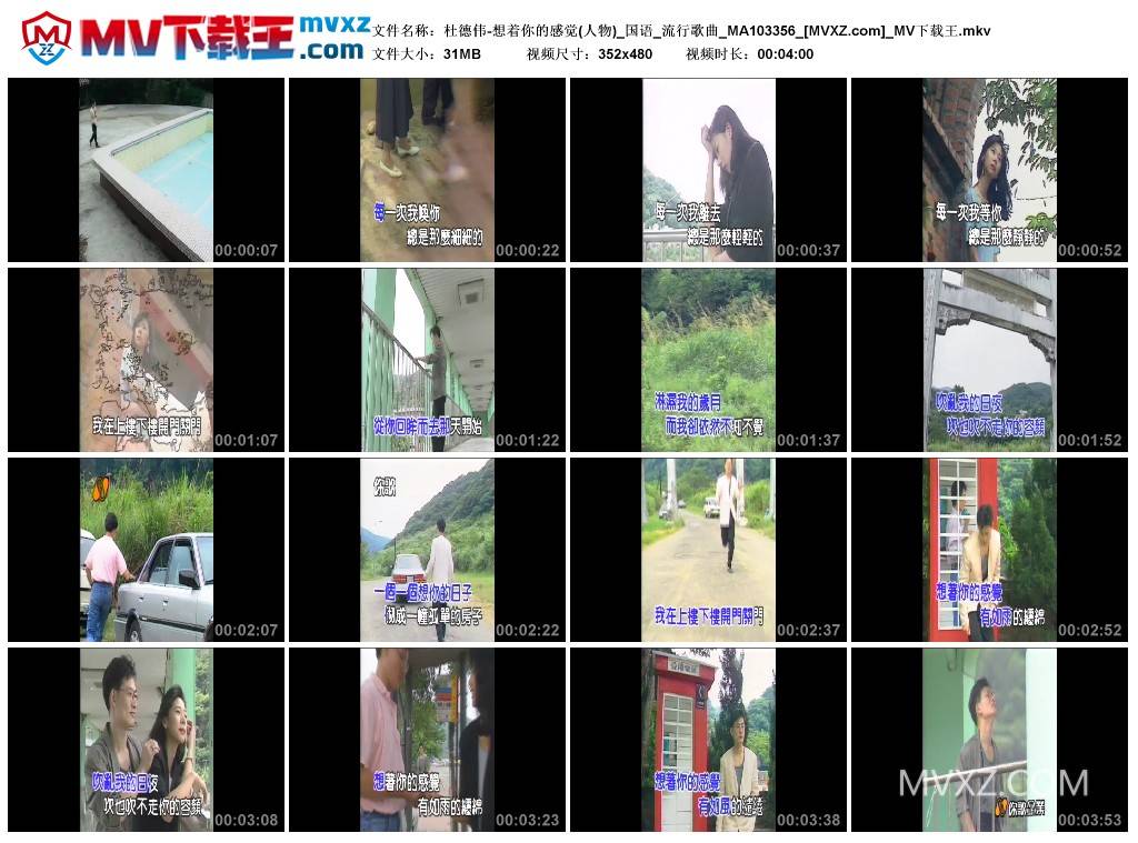 杜德伟-想着你的感觉(人物)_国语_流行歌曲_MA103356